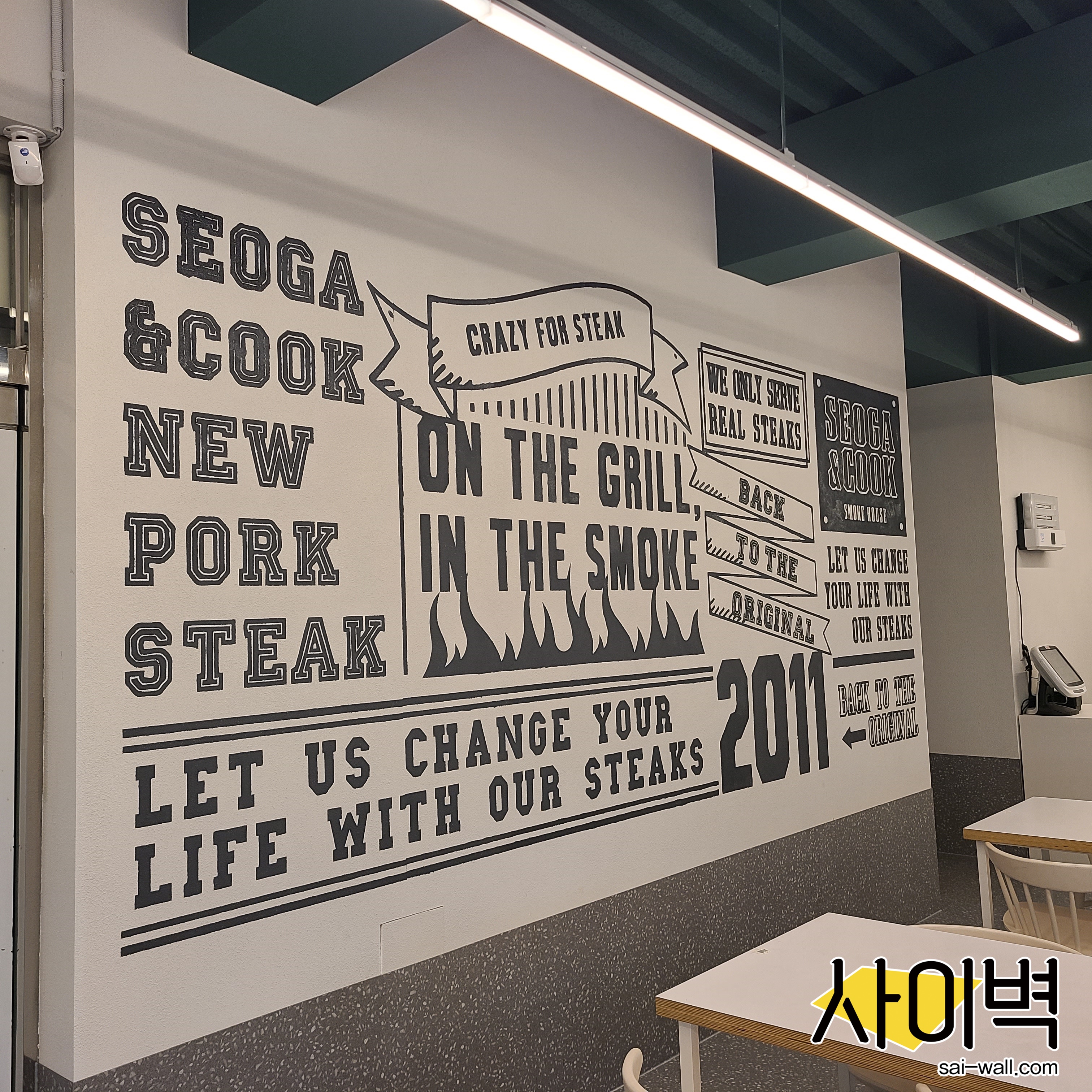 서가앤쿡 스텐실벽화 벽화 시공 사진 7